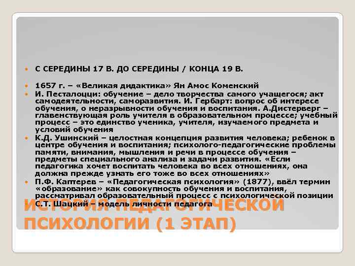  С СЕРЕДИНЫ 17 В. ДО СЕРЕДИНЫ / КОНЦА 19 В. 1657 г. –