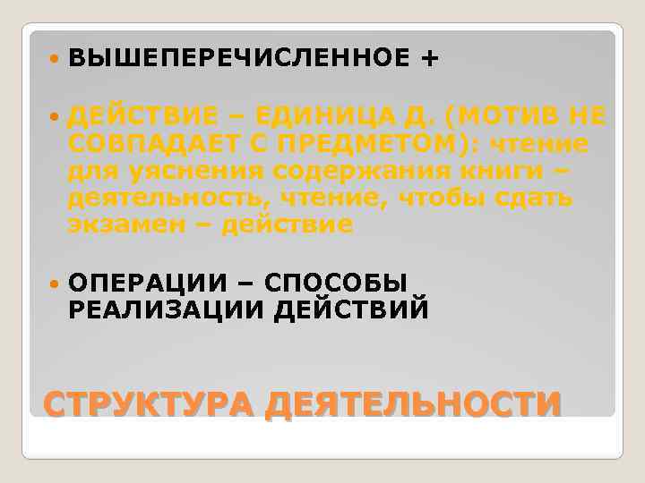 ВЫШЕПЕРЕЧИСЛЕННОЕ + ДЕЙСТВИЕ – ЕДИНИЦА Д. (МОТИВ НЕ СОВПАДАЕТ С ПРЕДМЕТОМ): чтение для