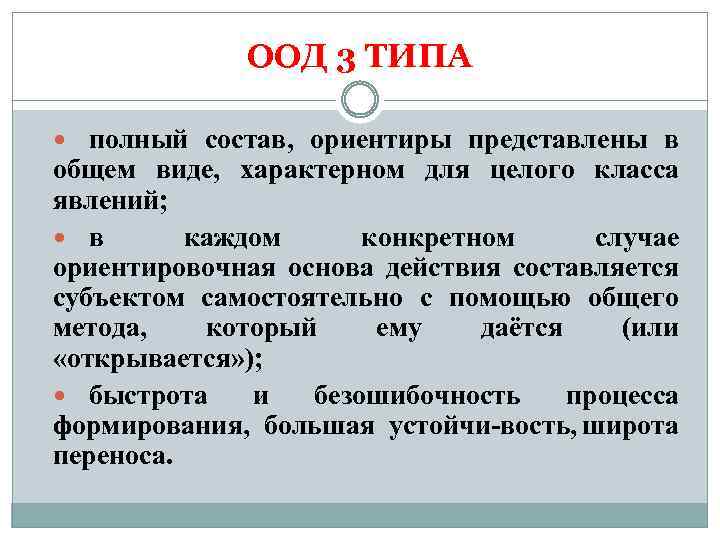 ООД 3 ТИПА полный состав, ориентиры представлены в общем виде, характерном для целого класса