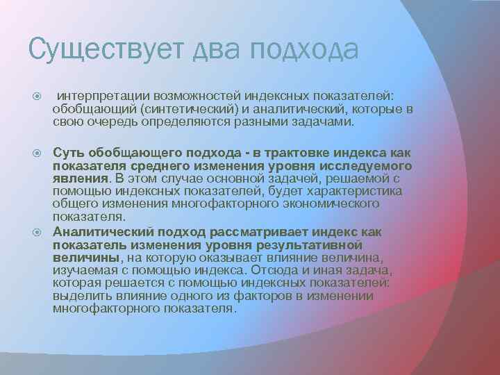 2 подхода. Аналитический и синтетический подход ия. Существующие подходы к интерпретации культуры. Какие есть подходы в трактовке цены. Болезнь разные подходы и трактовка.