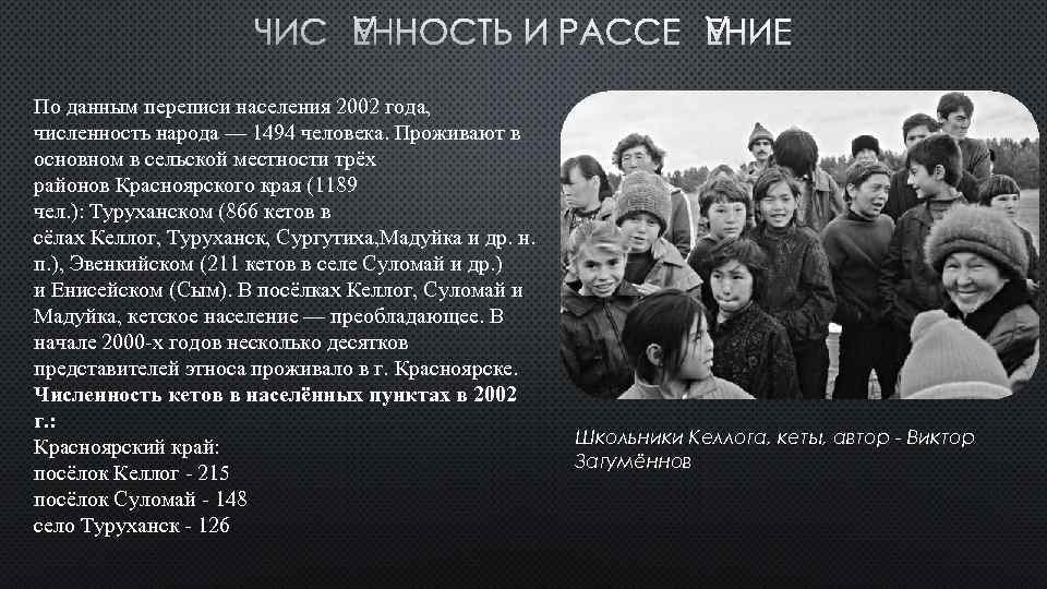 По данным переписи населения 2002 года, численность народа — 1494 человека. Проживают в основном