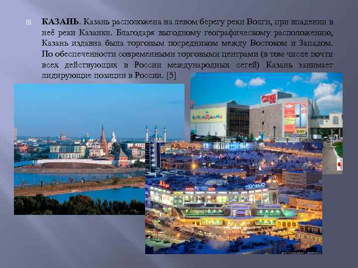 Из 2 городов находящихся. Экономика Казани. Казань экономика города. Экономика Казани проект 3. Экономика Казани для детей.