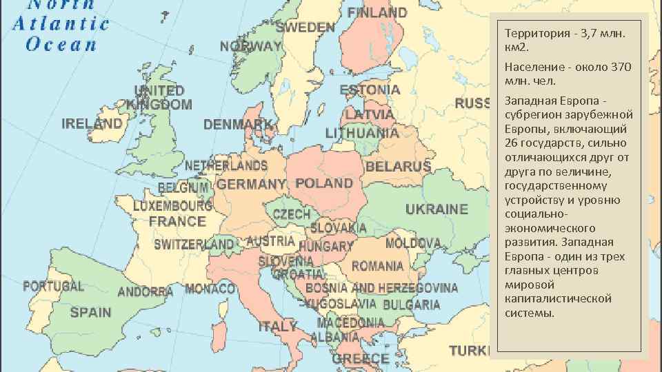 Состав территории зарубежной европы
