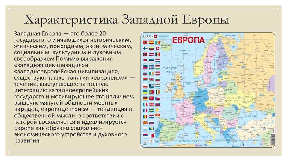 Географическая характеристика страны европы