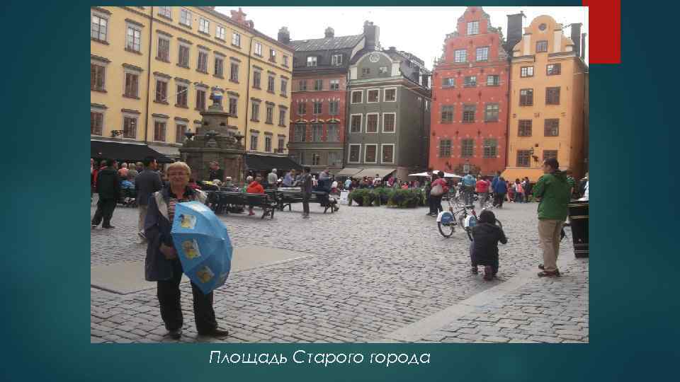 Площадь Старого города 