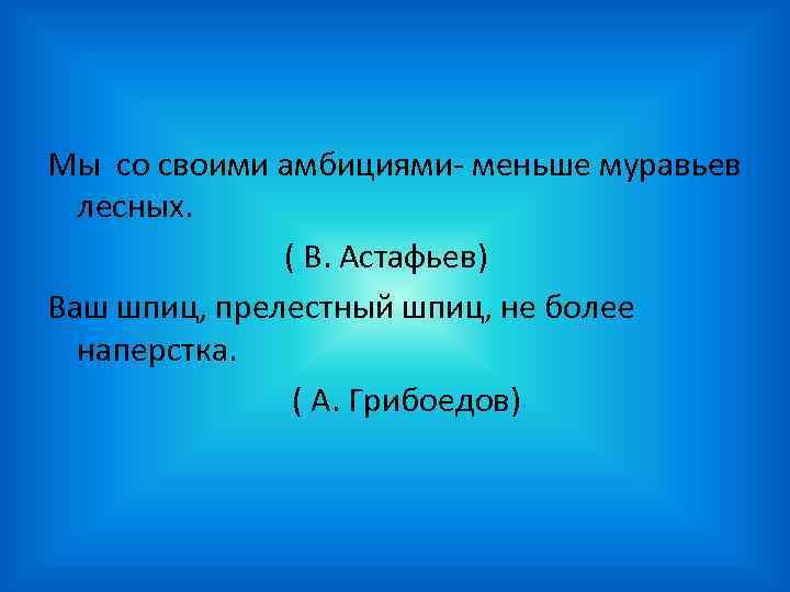 Ваш шпиц не более наперстка средство выразительности. Ваш шпиц прелестный шпиц не более наперстка средство выразительности.