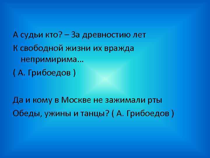 А судьи кто текст