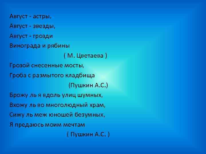 Август астры август звёзды август грозди винограда и рябины август