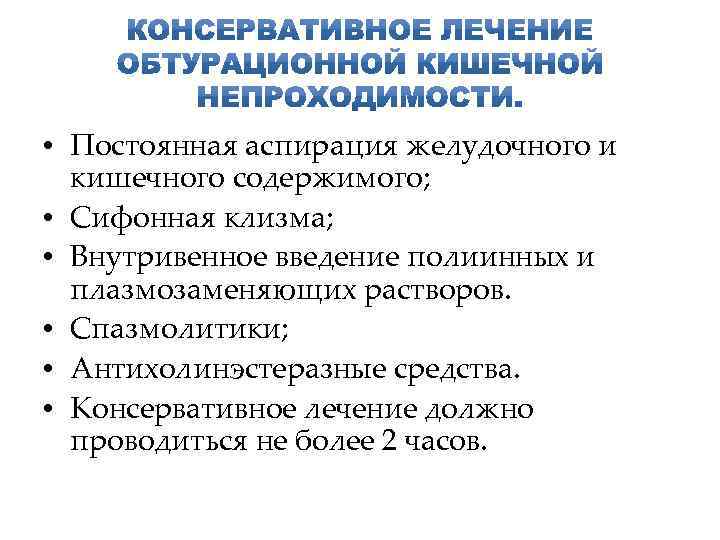 Клиническая картина острой обтурационной толстокишечной непроходимости характеризуется