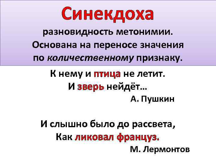 Синекдоха перенос