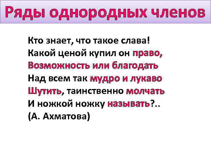 Ряды однородных членов. Слава. Слава это определение. Слава это определение кратко.