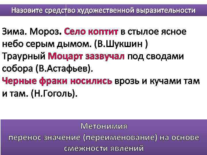 Средства выразительности зима. Как называется средство выразительности. Черные фраки носились врозь и кучами средство выразительности. Мороз ослаб средство выразительности как называется. Зима выразительные средства.