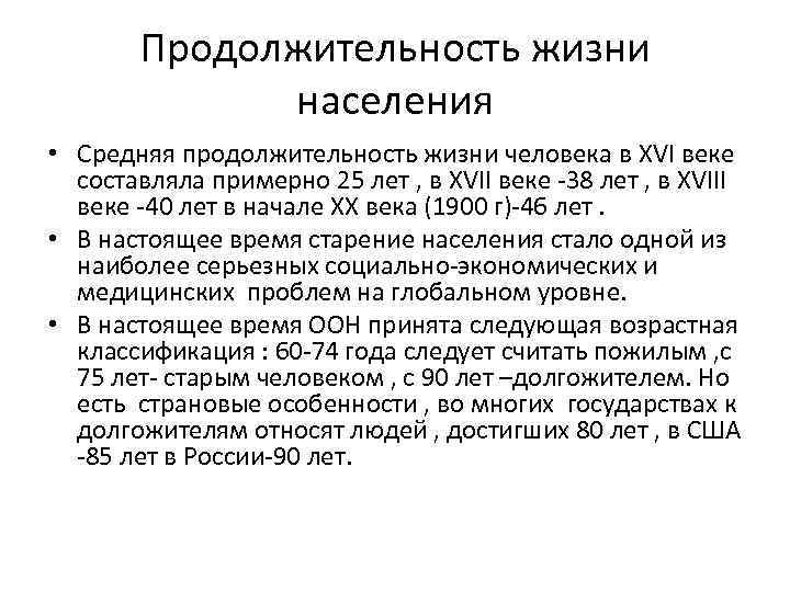 Продолжительность жизни человека в наибольшей. Продолжительность жизни человека в средние века. Средняя Продолжительность жизни человека. Средняя Продолжительность жизни людей в средние века. Средняя Продолжительность жизни по векам.