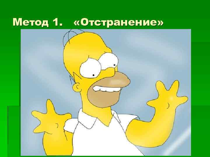 Друг гомера. Гомер симпсон. Homer Simpson USA. Я сегодня первый день гомер.