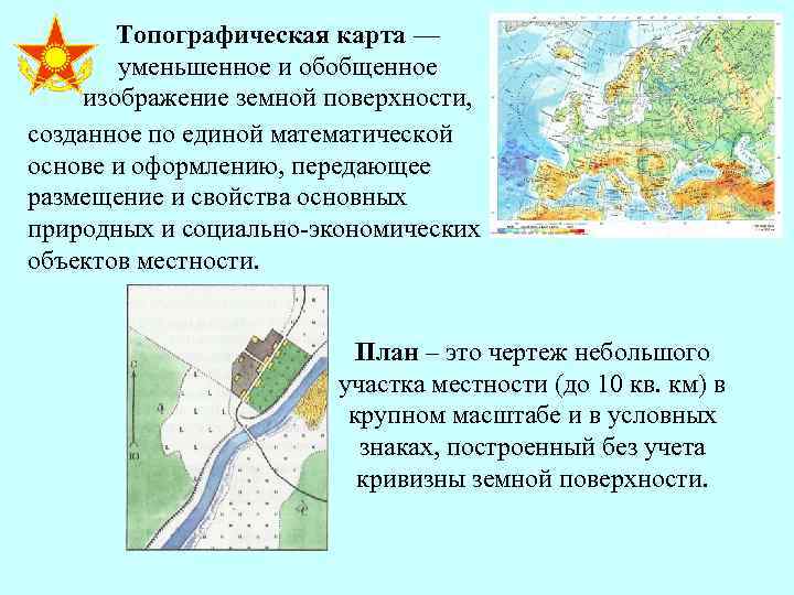 Обобщенное уменьшенное изображение земной поверхности