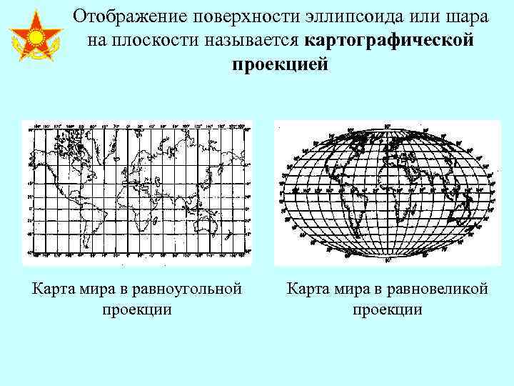 Карта с равновеликой проекцией