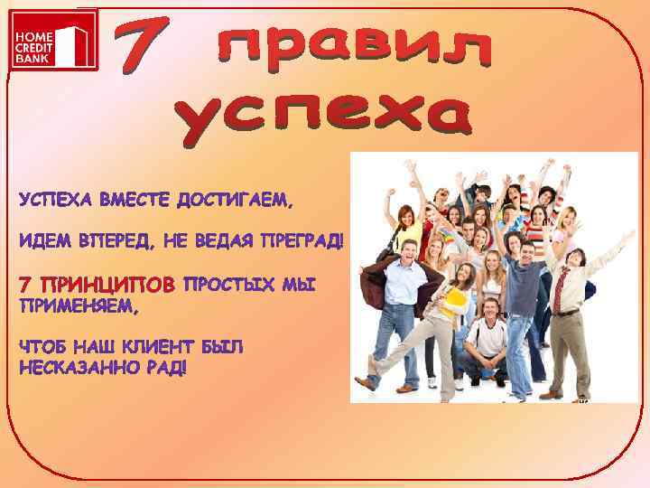 7 ПРИНЦИПОВ 