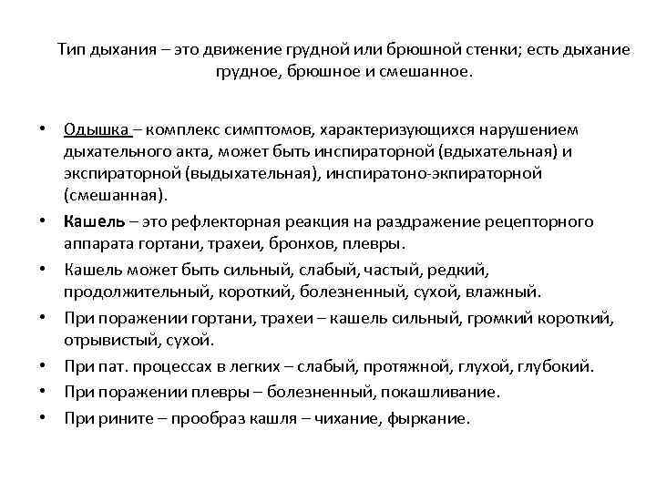 Смешанное дыхание. Грудной вид дыхания. Типы дыхания грудной брюшной и смешанный. Брюшной Тип дыхания. Грудной Тип дыхания.