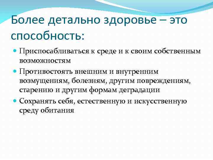 Определение здоровья в уставе всемирного здравоохранения