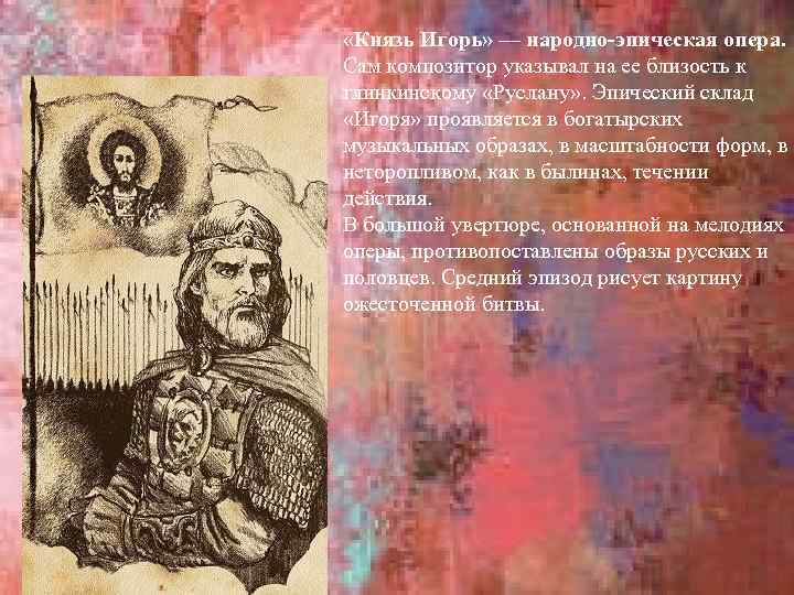 Образы князей слово о полку