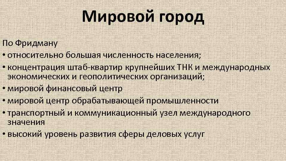 Три центра концентрации населения. Мировые концентрации населения. География населения с основами демографии. Мировые центры концентрации населения. Мировые центры концентрации населения это определение.