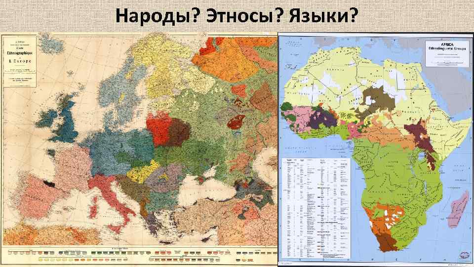 Языковой этнос. Этнос это в географии. Этническая география. Демографический Этнический племена. Экологические географические этнические.