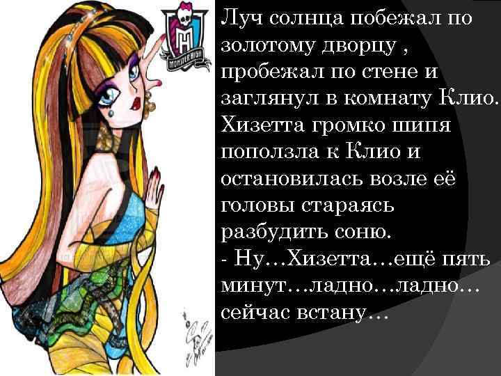 Луч солнца побежал по золотому дворцу , пробежал по стене и заглянул в комнату