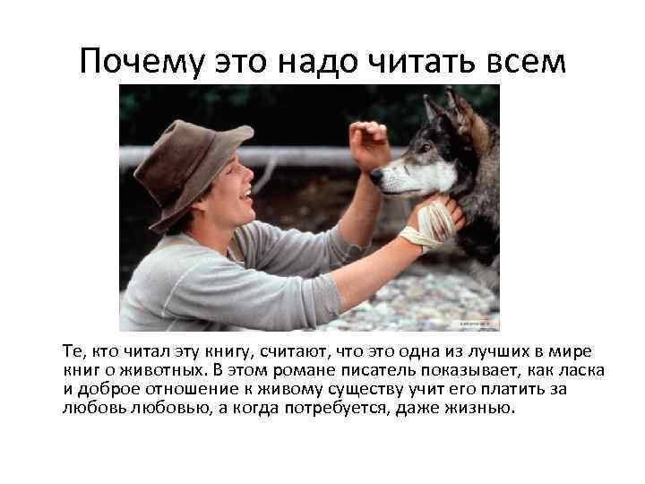 Почему это надо читать всем Те, кто читал эту книгу, считают, что это одна