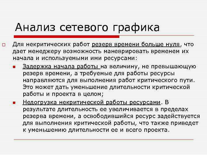 7 зачем нужен резерв времени при определении продолжительности работ проекта