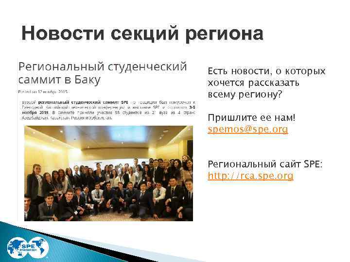 Новости секций региона Есть новости, о которых хочется рассказать всему региону? Пришлите ее нам!