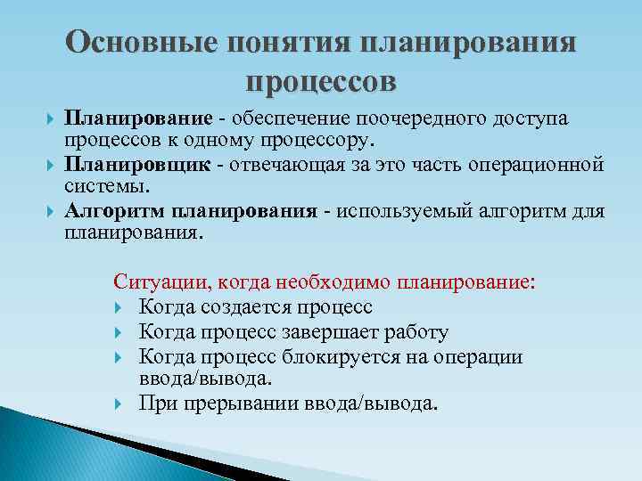 Планирование процесса работы