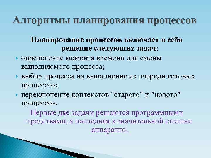 Средства планирования процессов