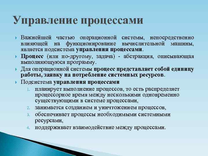 Часть операционной системы постоянно находящаяся в оперативной памяти и управляющая всей ос это