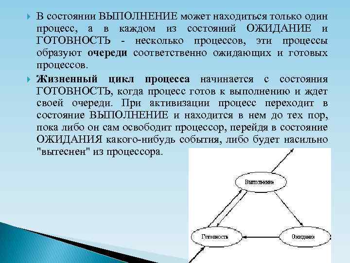 Ниже перечислены процессы. Состояние ожидания процесса. Процесс может находиться в состоянии. В каких состояниях может находиться процесс. Процесс из состояния выполнения переходит в состояние ожидания при.