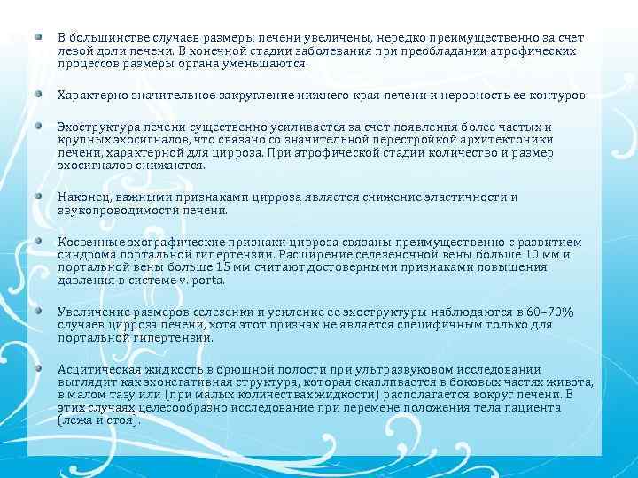 В большинстве случаев размеры печени увеличены, нередко преимущественно за счет левой доли печени. В