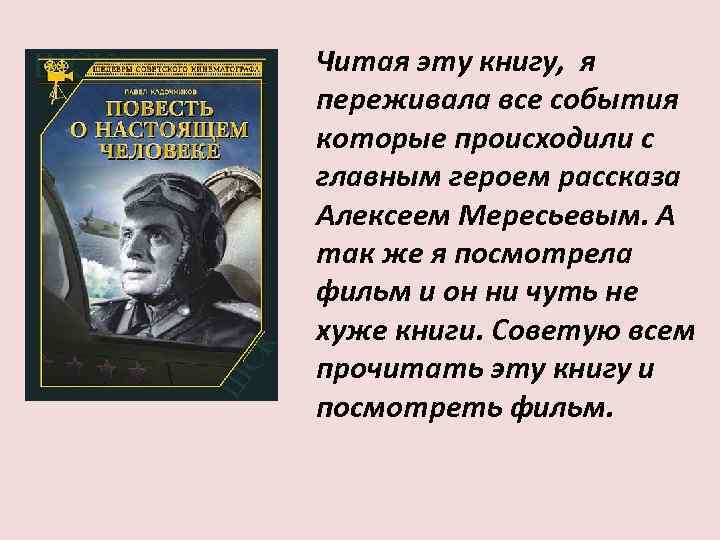 Фон для презентации повесть о настоящем человеке