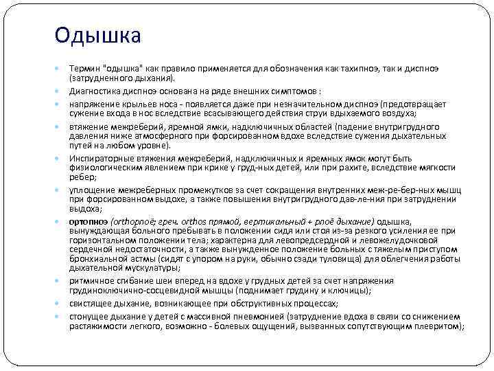Одышка Термин 
