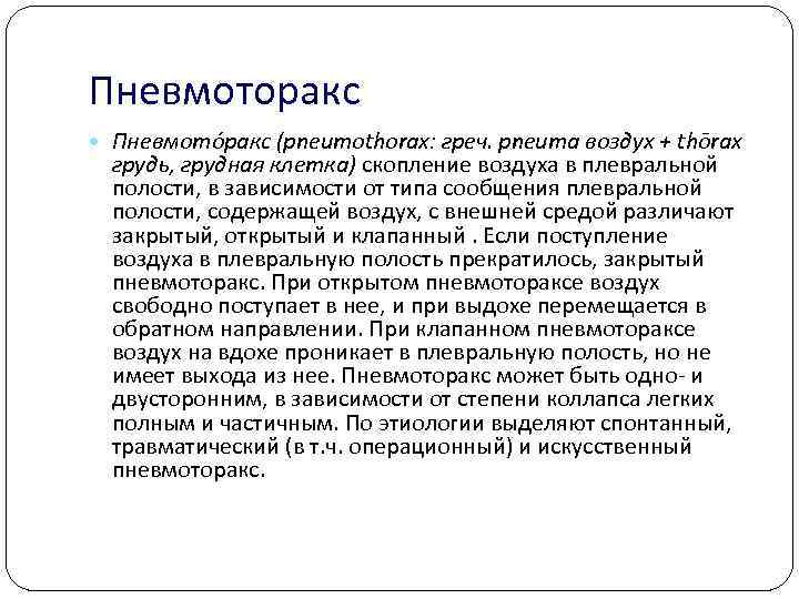 Степени коллапса. Семиотика поражения дыхательной системы у детей. Степени коллапса легкого. Семиотика поражения органов дыхания у детей. Кардиоинтервалография у детей.