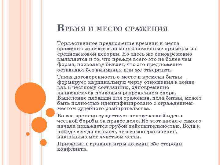 ВРЕМЯ И МЕСТО СРАЖЕНИЯ Торжественное предложение времени и места сражения запечатлели многочисленные примеры из