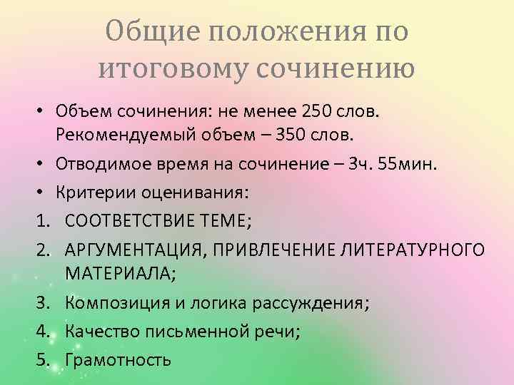 Объем сочинения 8 класс