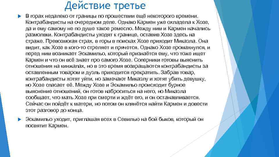 Действие третье В горах недалеко от границы по прошествии ещё некоторого времени. Контрабандисты на