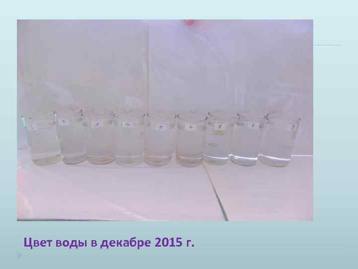 Цвет воды в декабре 2015 г. 