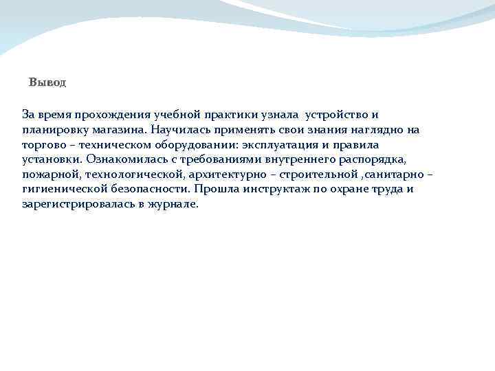 Презентация по производственной практике агронома