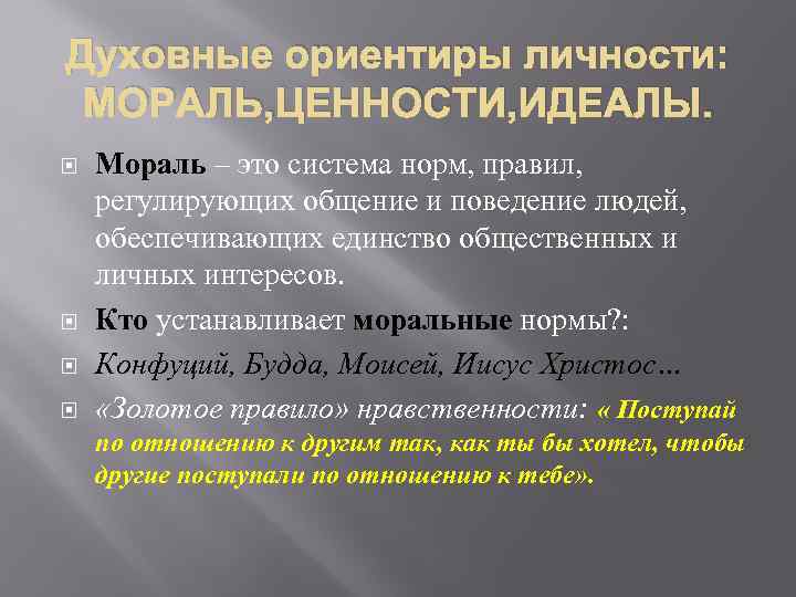 Духовные ориентиры аргументы. Духовные ориентиры личности. Духовные ориентиры личности мораль. Духовные ориентиры личности таблица. Духовные ориентиры личности мораль ценности идеалы.