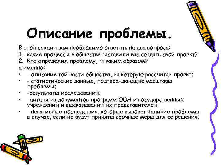 Описание проблемы. В этой секции вам необходимо ответить на два вопроса: 1. какие процессы