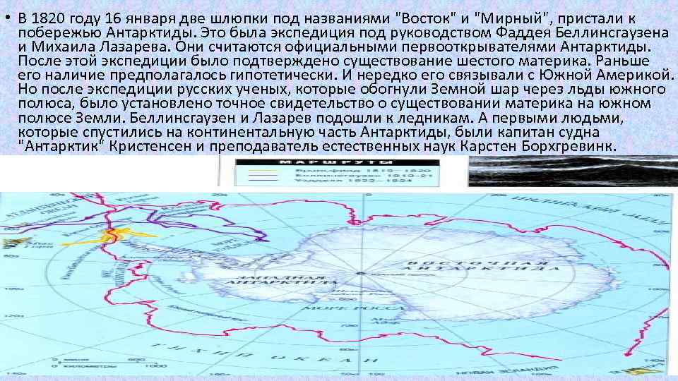 В 1820 г антарктида была открыта