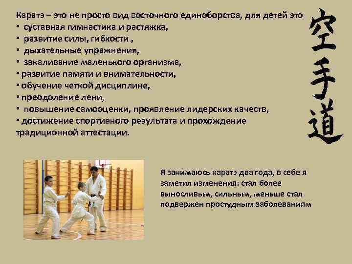 Каратэ – это не просто вид восточного единоборства, для детей это • суставная гимнастика