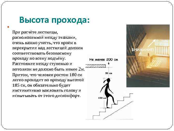 Подъем по лестнице норматив. Высота прохода по лестнице. Минимальная высота лестницы.