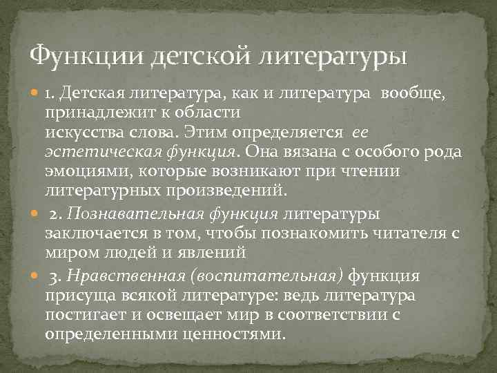 Функции литературы