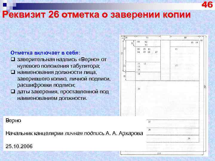 Заверительная надпись на документе образец